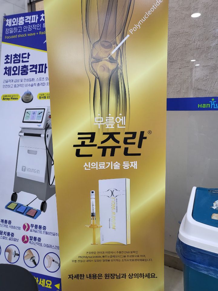 한결신경외과의원 이미지