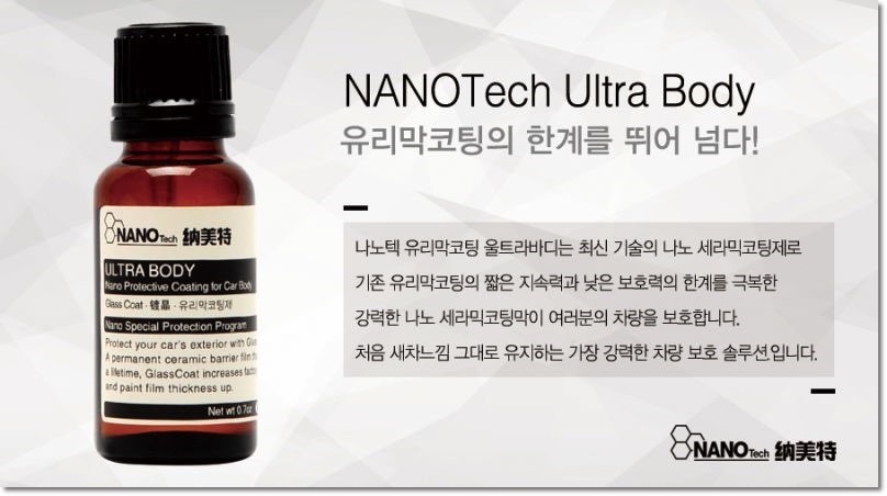 나노텍 이미지