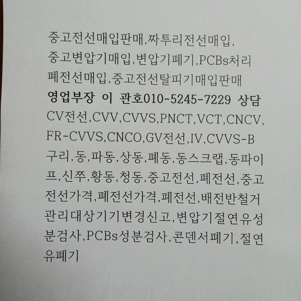 고철가격,구리가격,동가격,중고모터가격,중고모터매입,중고전선가격,폐전선가격 - 중고다운변압기 - 중고전선 폐전선
