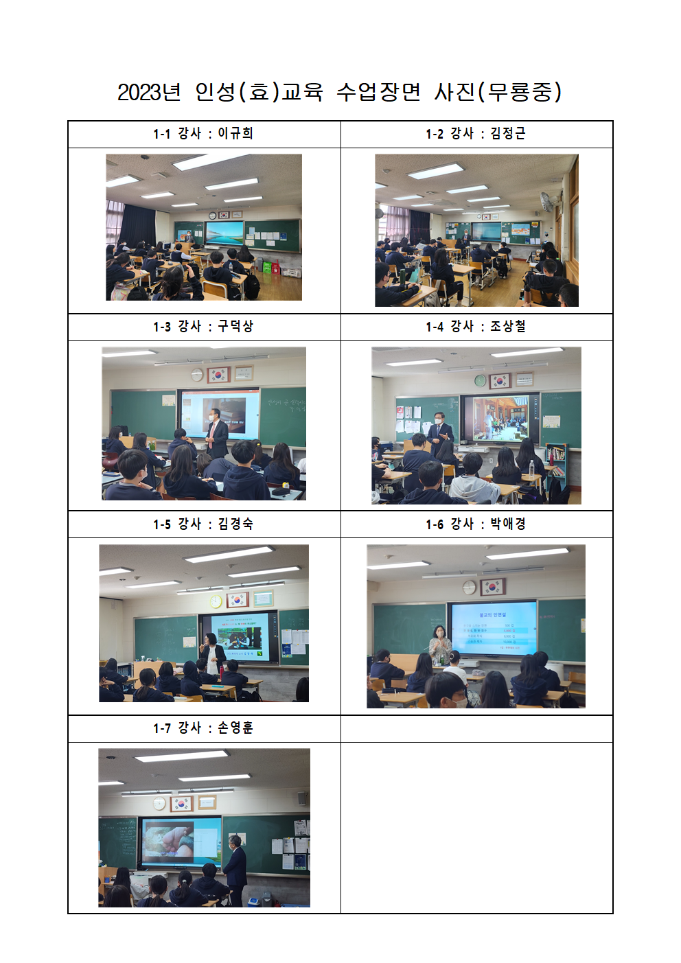 무룡중학교 이미지