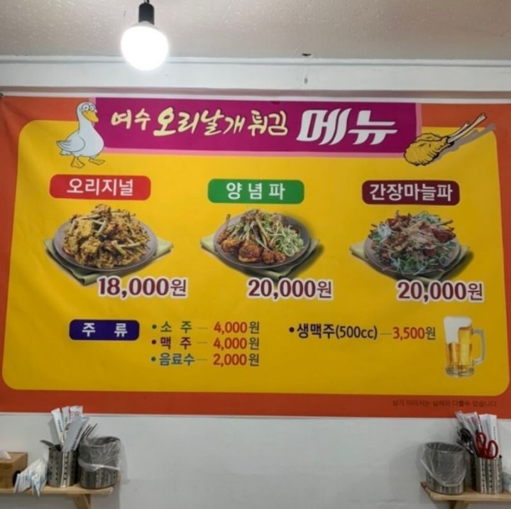 여수오리날개튀김 이미지