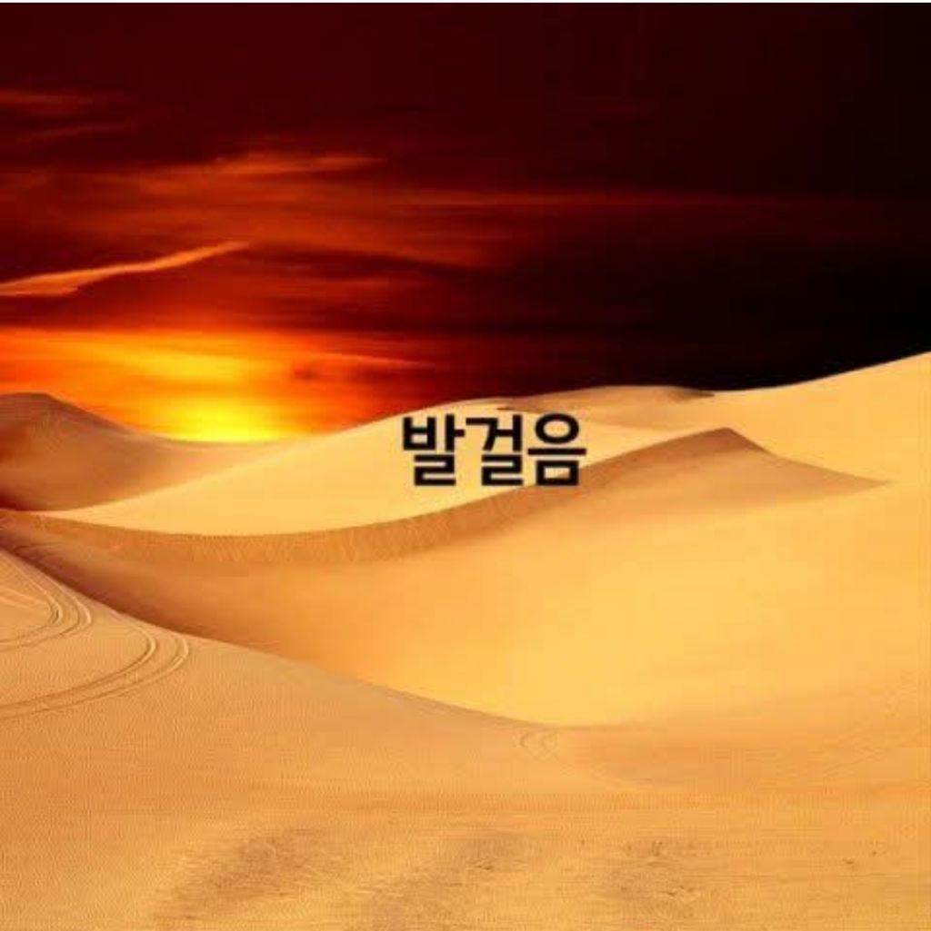 발걸음 이미지