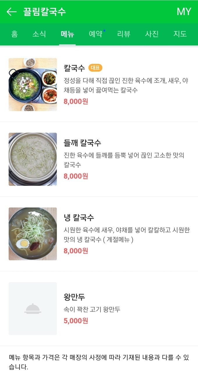 칼국수에 끌림 이미지