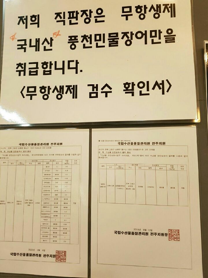 고창풍천장어 이미지