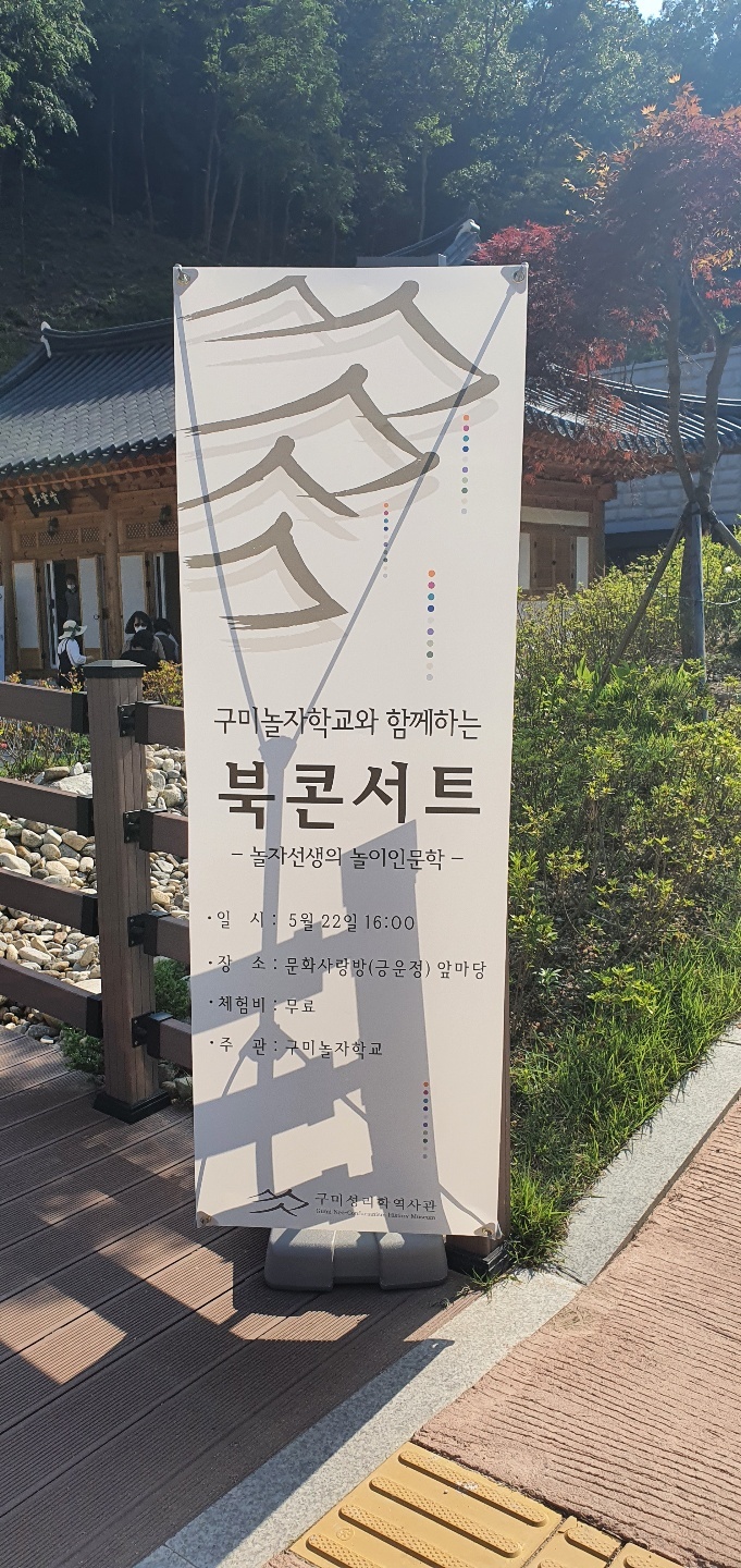 구미놀자학교 이미지