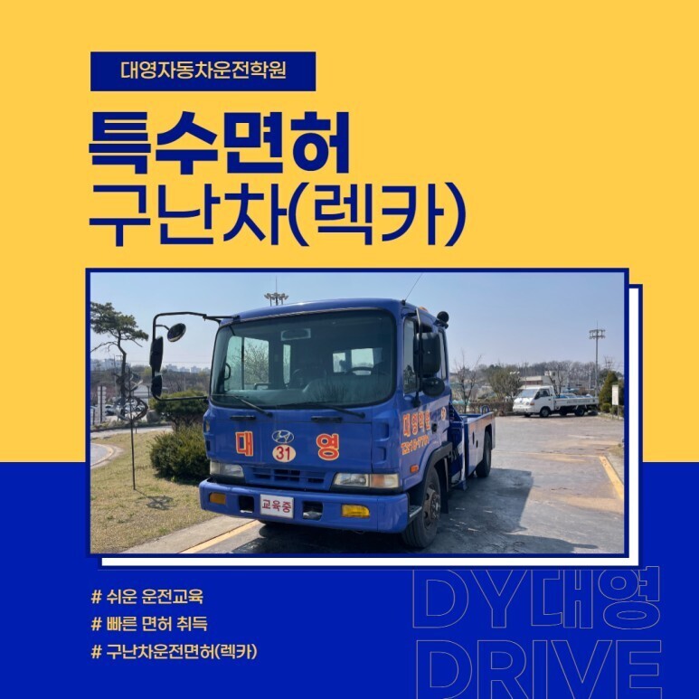 진천자동차운전전문학원 이미지