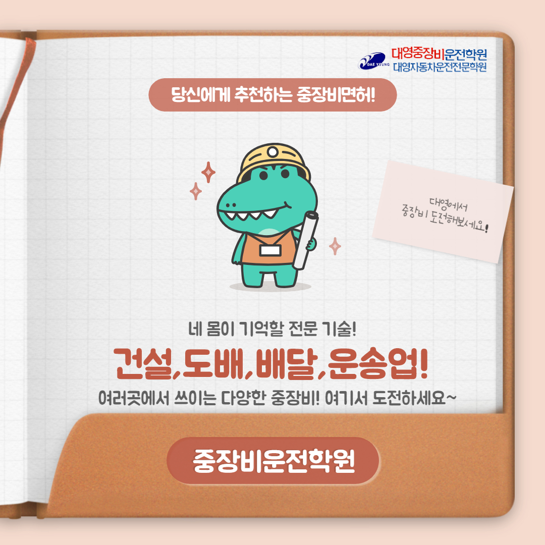 청주중장비학원 이미지