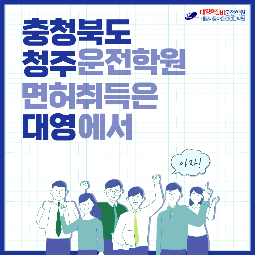 충북자동차학원 이미지