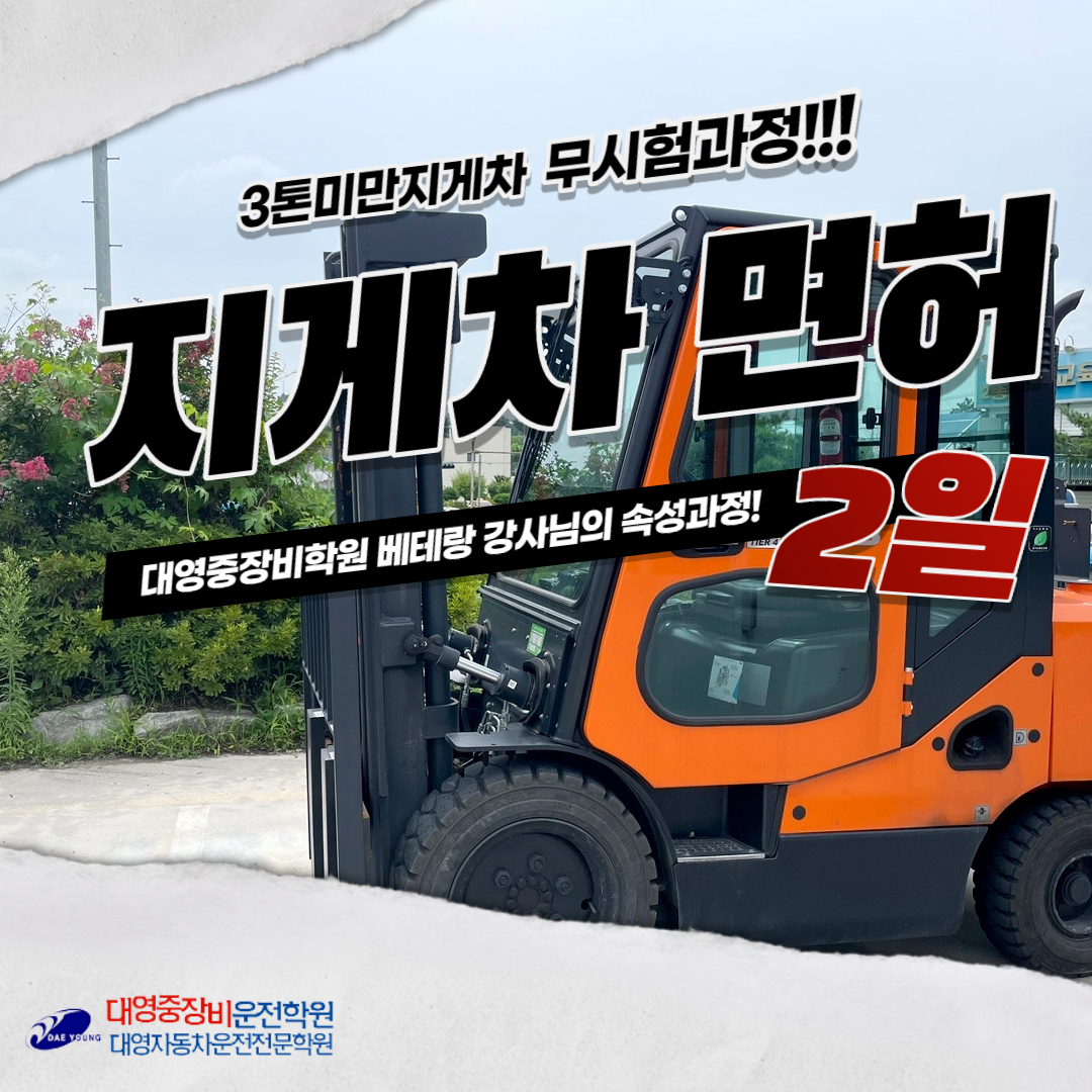 충북자동차학원 이미지