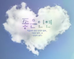 인연 이미지
