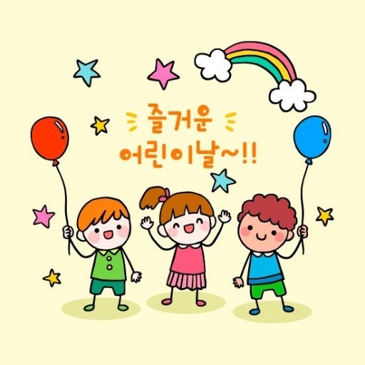 어린이날 이미지