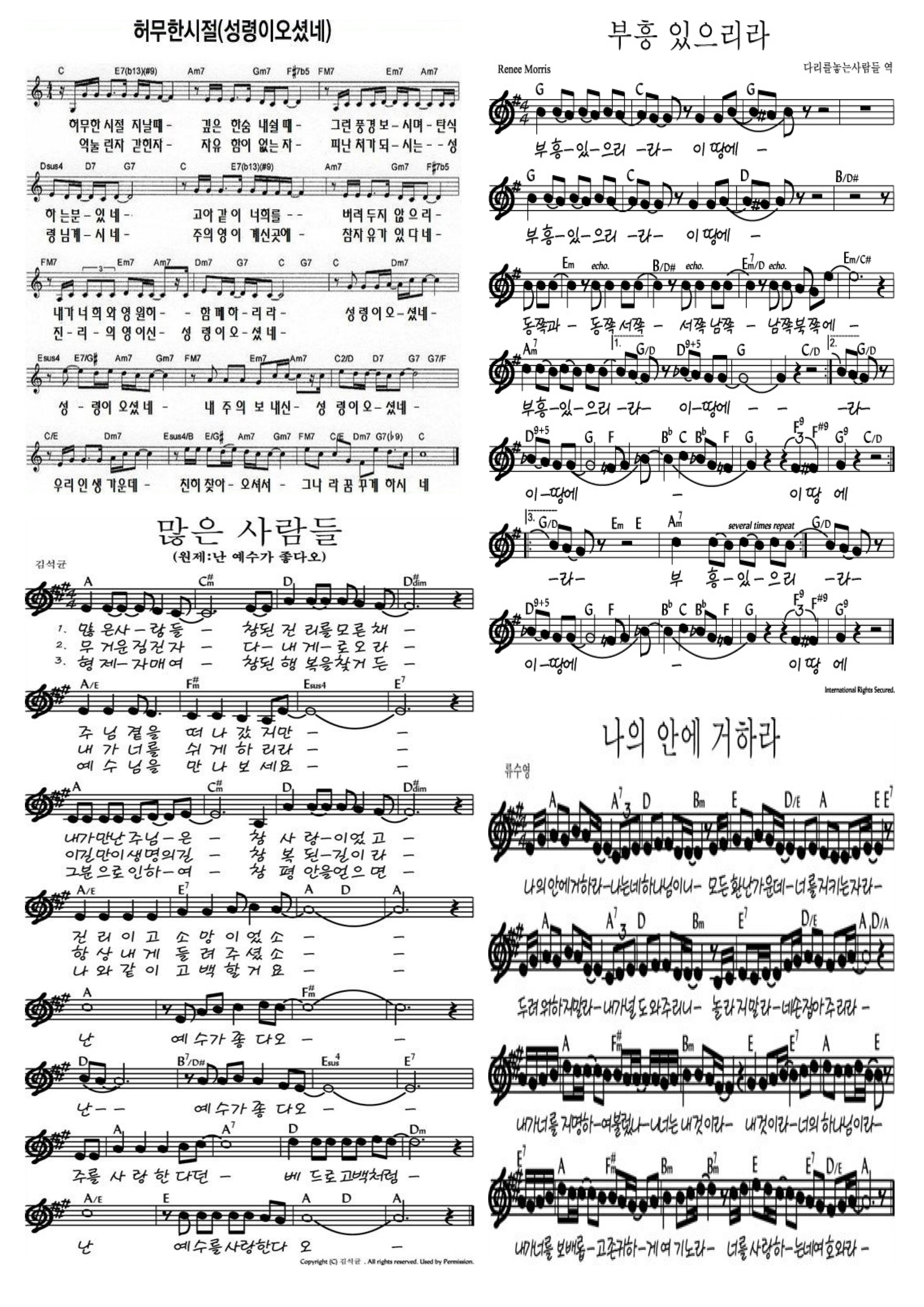 (성령이 오셨네, 부흥 있으리라, 예수가 좋다오, 나의 안에 거하라)... (성령이 오셨네, 부흥 있으리라, 예수가 좋다오, 나의 안에... 