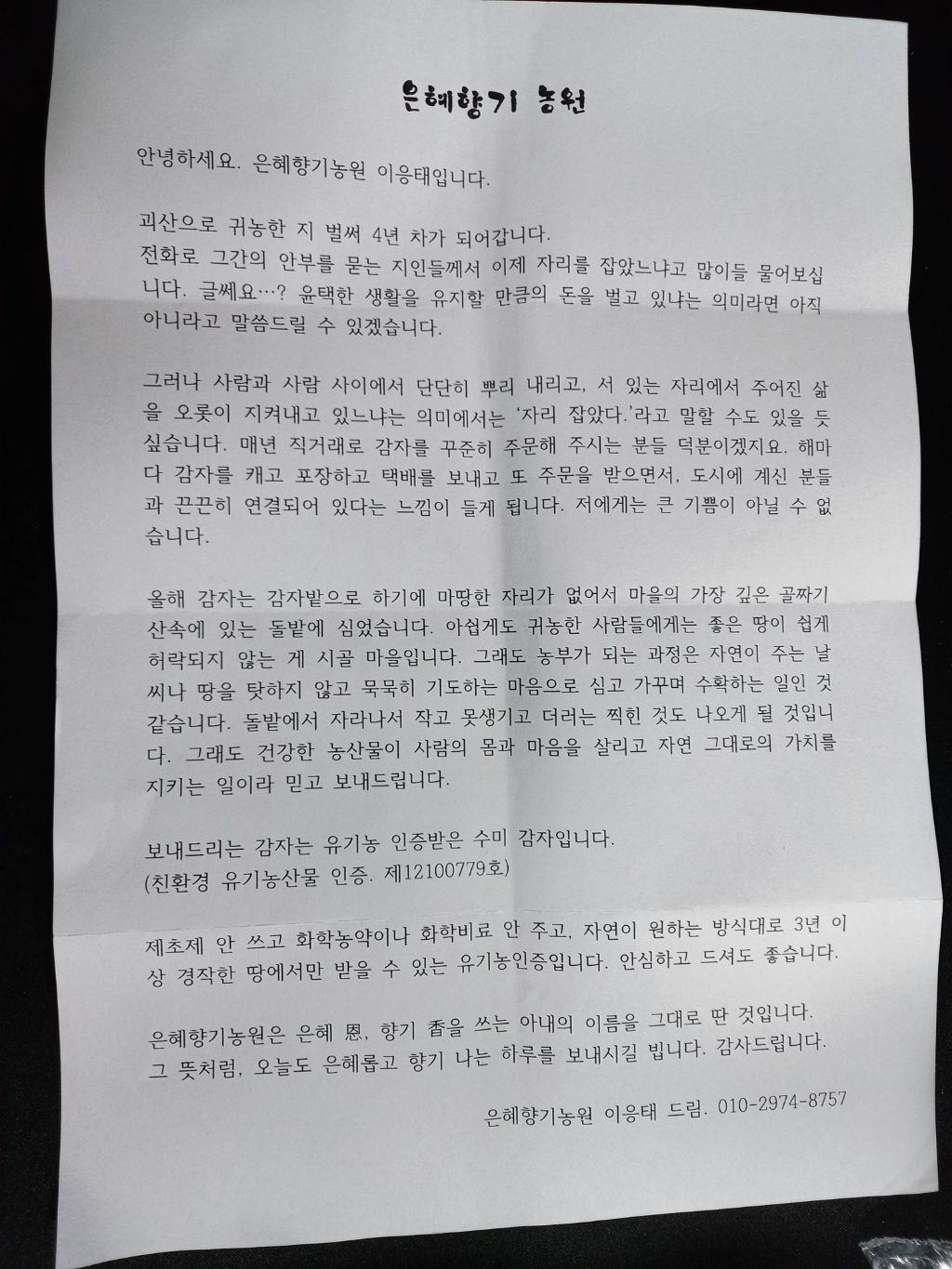 은혜농산물 이미지