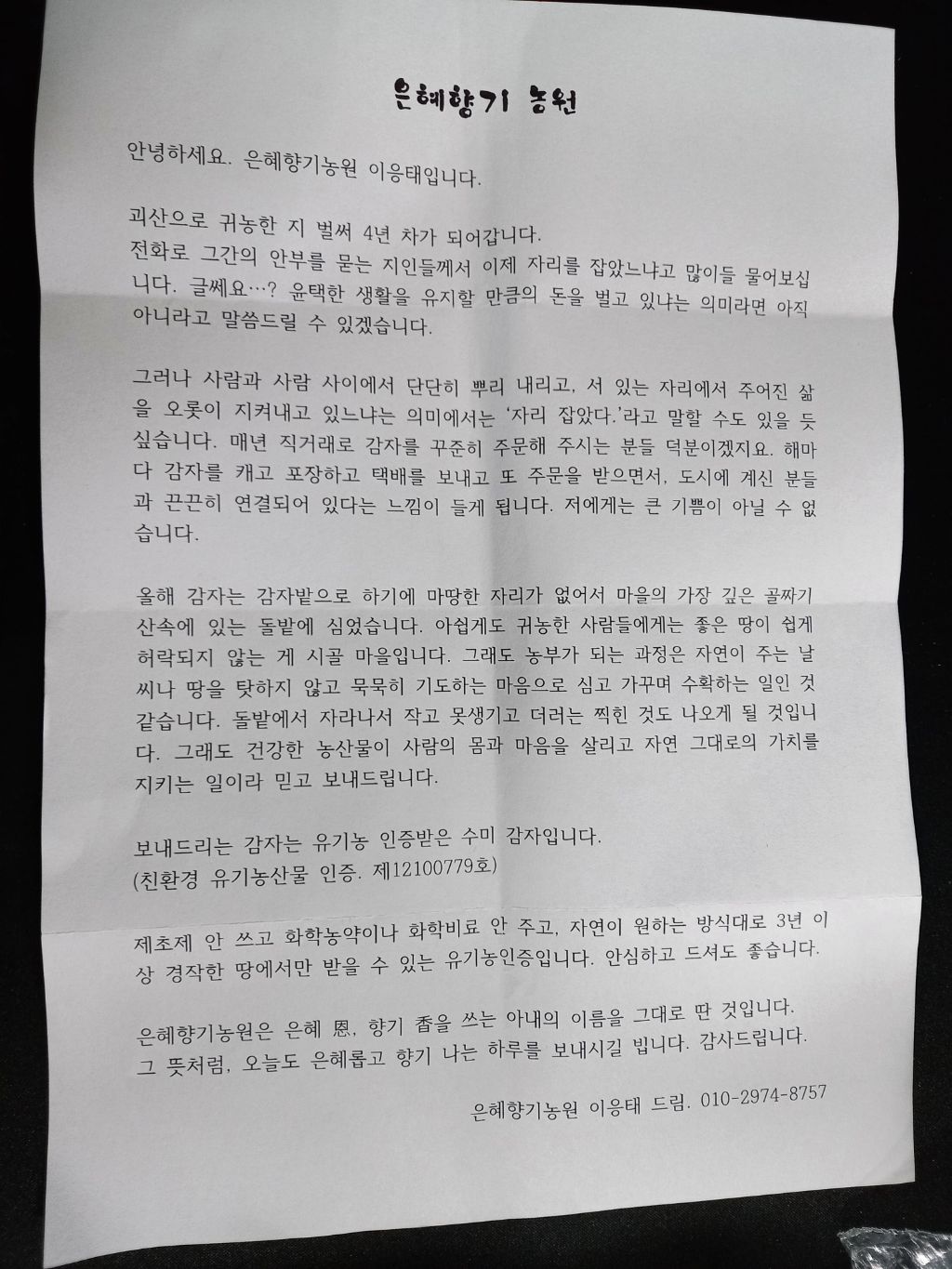 은혜농산물 이미지