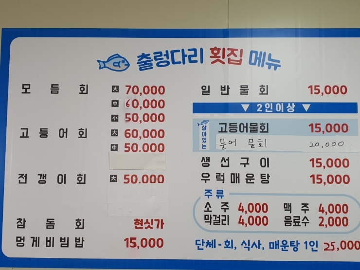 욕지도횟집 이미지