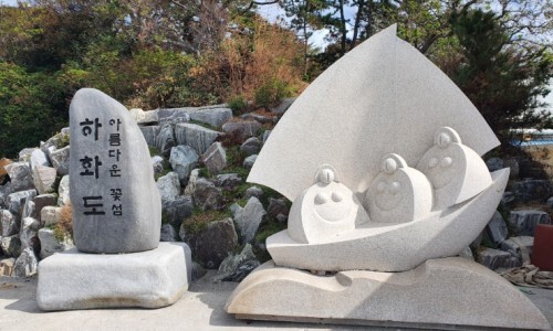 하화도꽃섬길식당 이미지