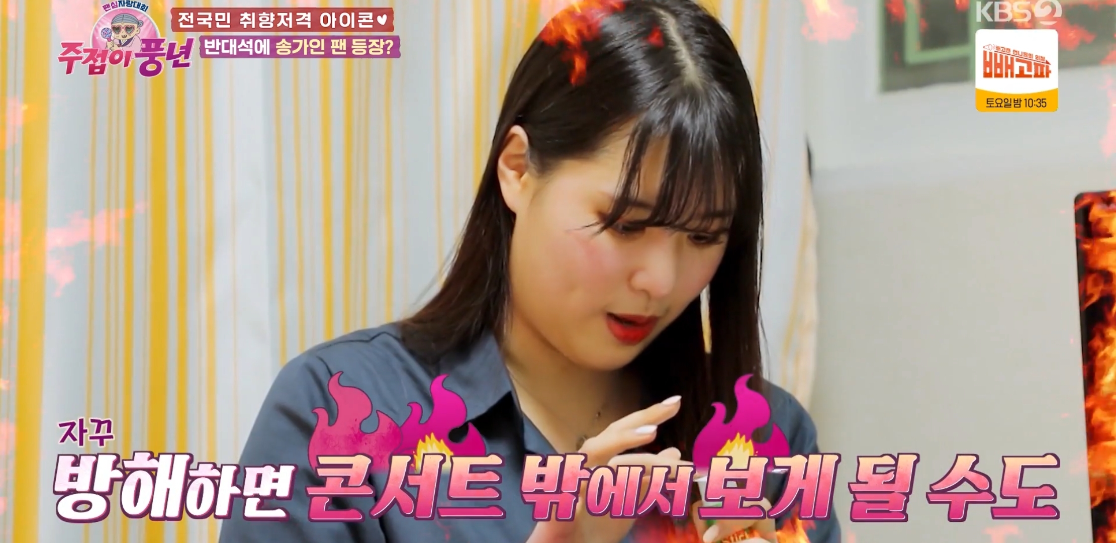 아이돌 덕질하는 딸의 심기를 건드리지 않는 이유 | 인스티즈