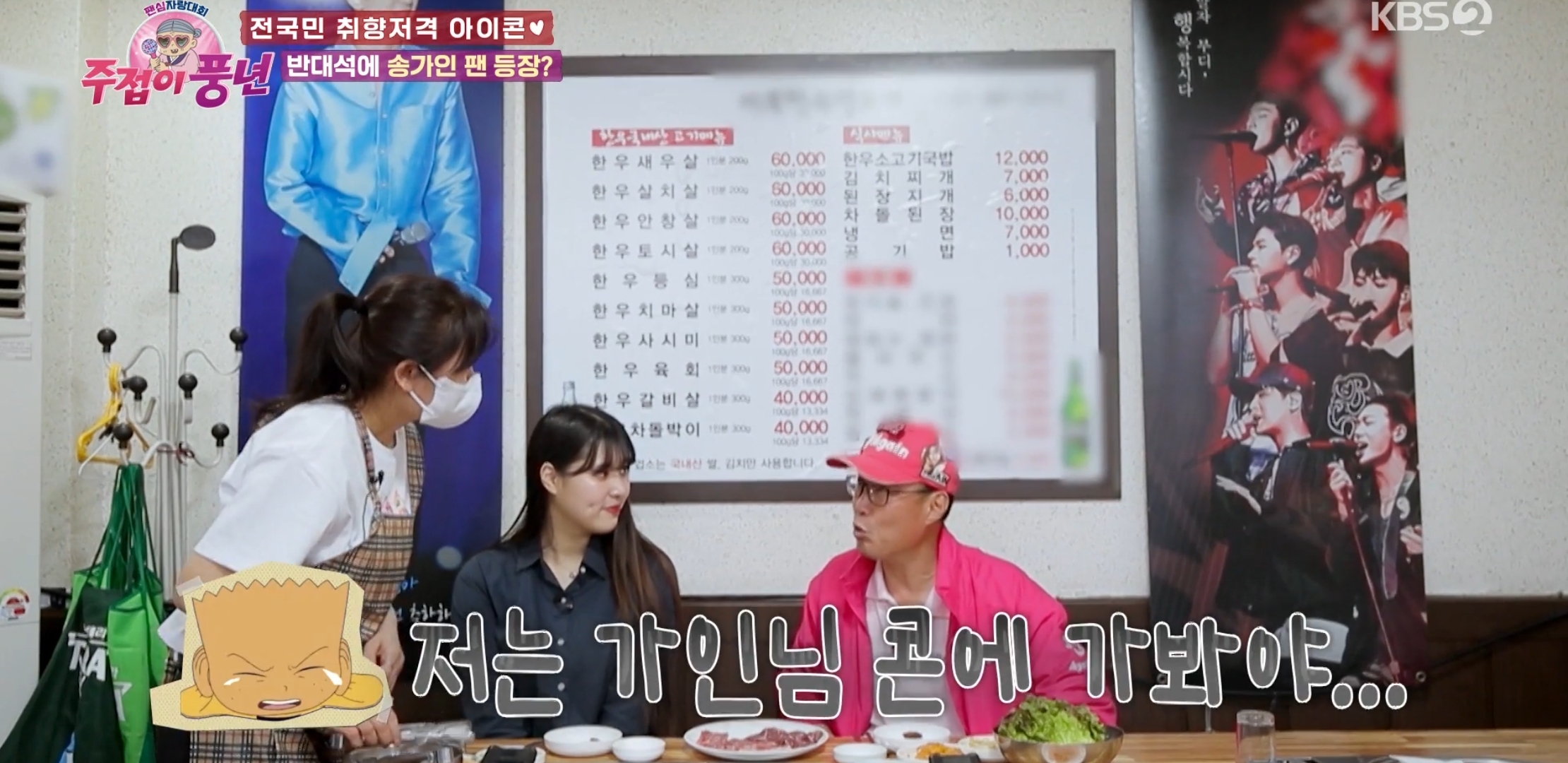 아이돌 덕질하는 딸의 심기를 건드리지 않는 이유 | 인스티즈