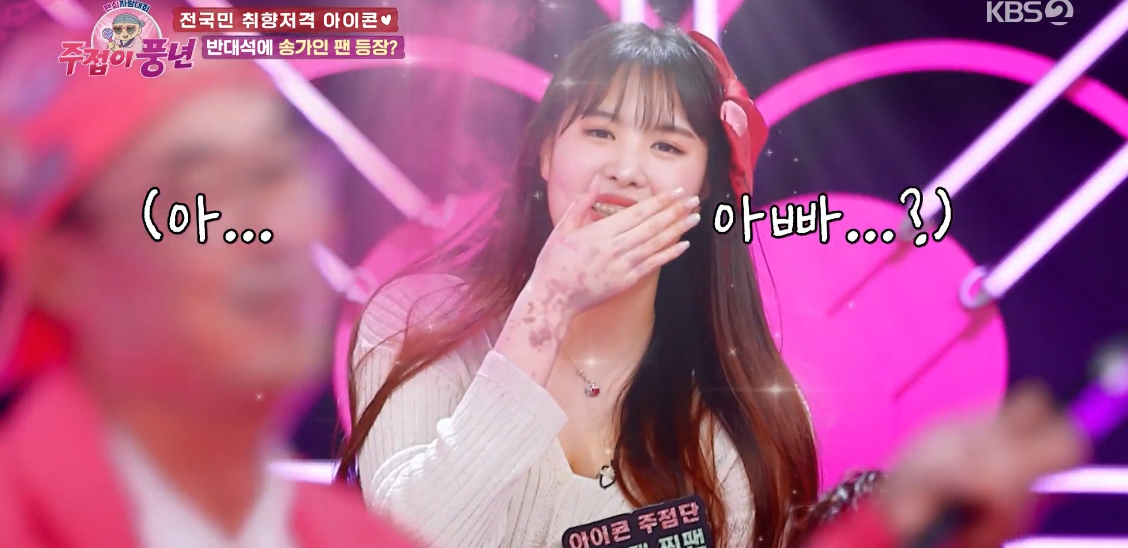 아이돌 덕질하는 딸의 심기를 건드리지 않는 이유 | 인스티즈