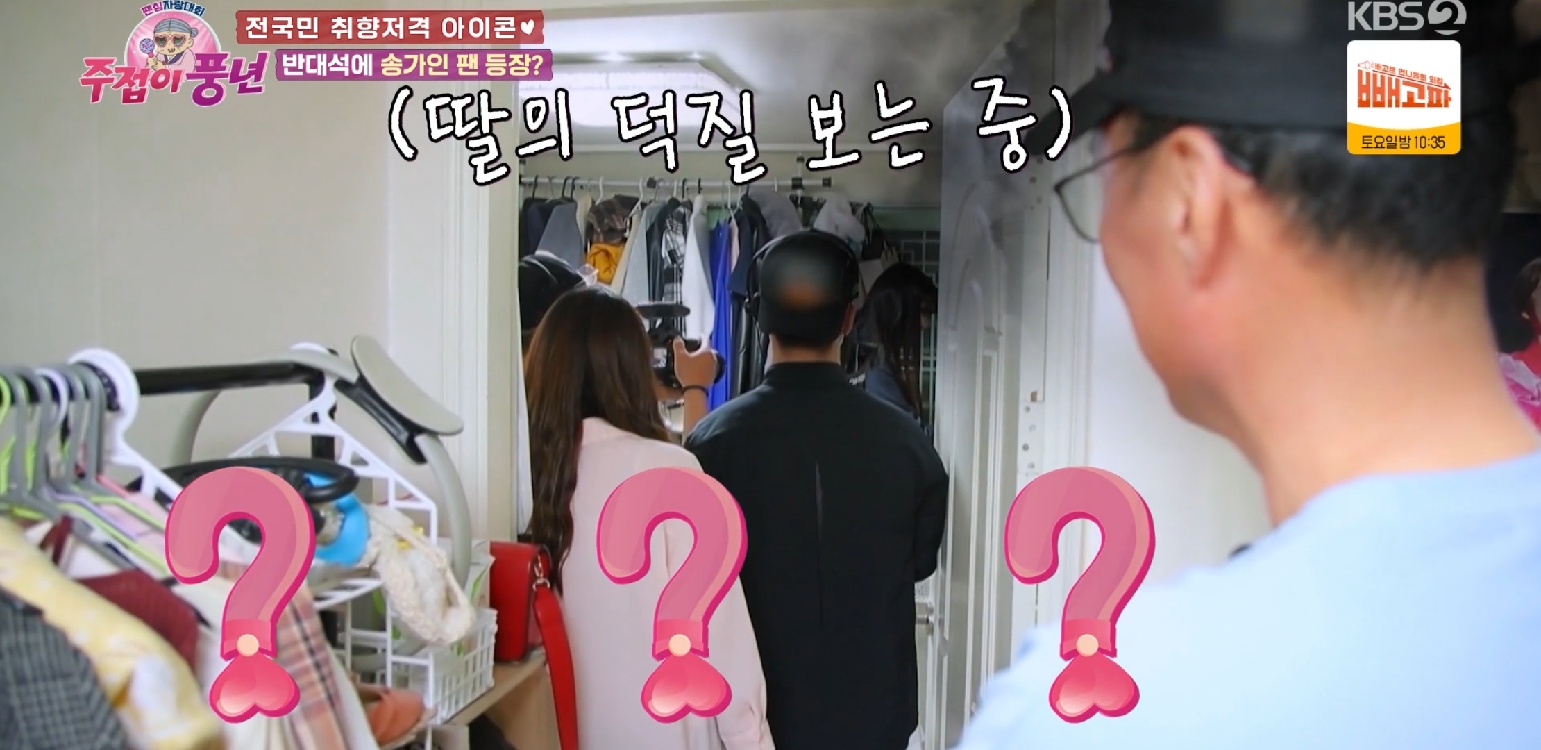 아이돌 덕질하는 딸의 심기를 건드리지 않는 이유 | 인스티즈