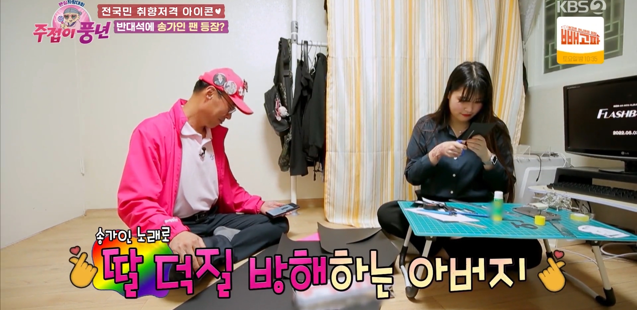 아이돌 덕질하는 딸의 심기를 건드리지 않는 이유 | 인스티즈