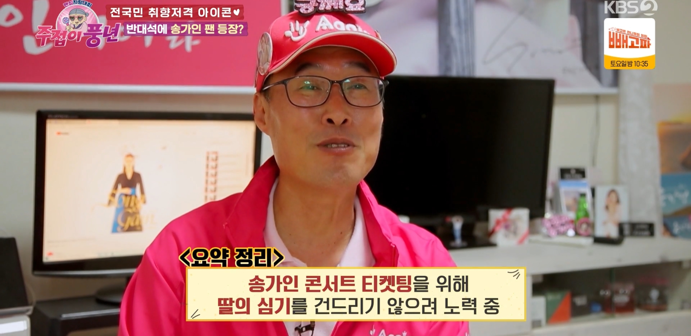 아이돌 덕질하는 딸의 심기를 건드리지 않는 이유 | 인스티즈