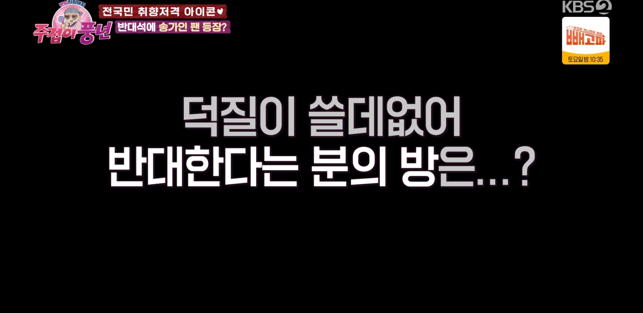 아이돌 덕질하는 딸의 심기를 건드리지 않는 이유 | 인스티즈