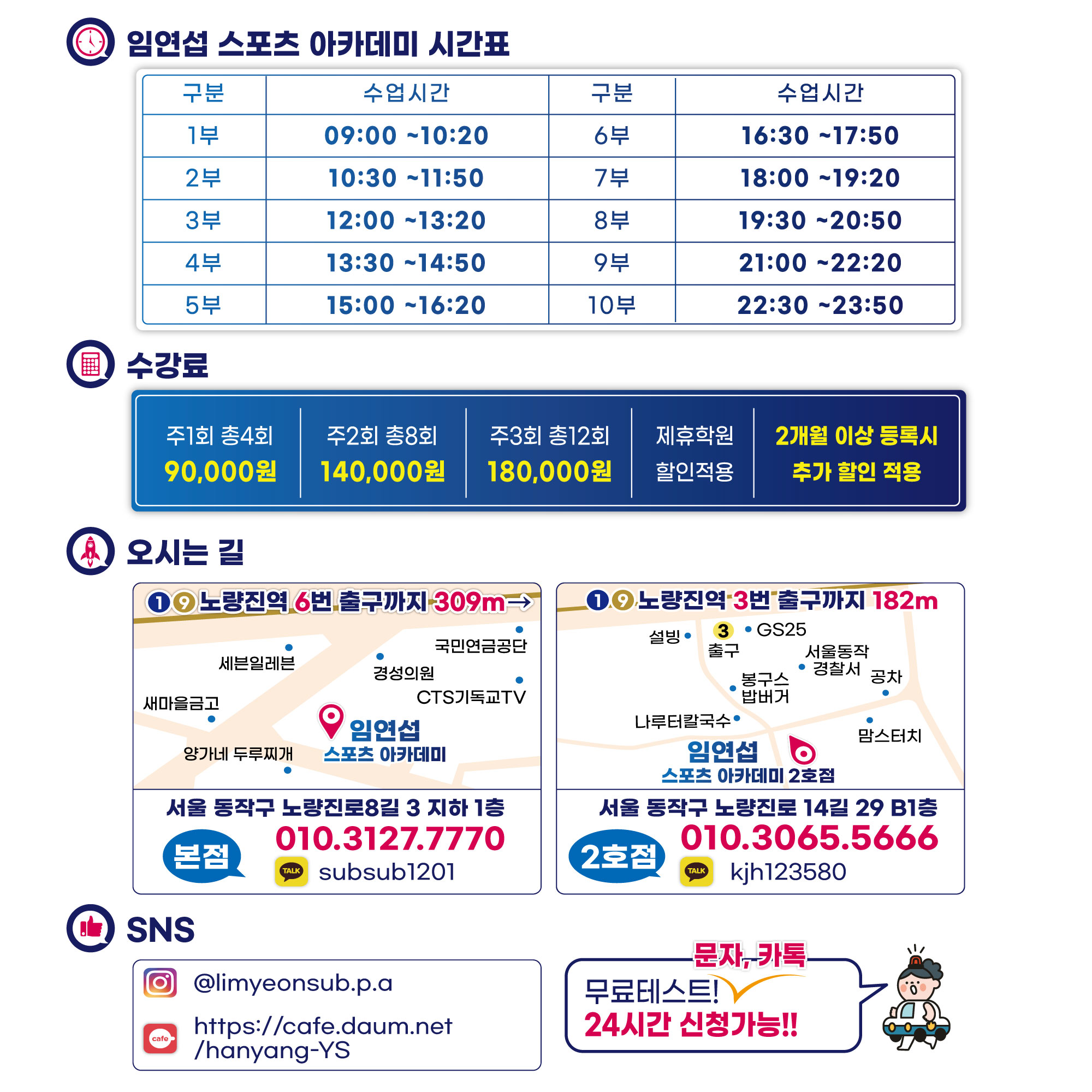 임연섭체력학원 이미지