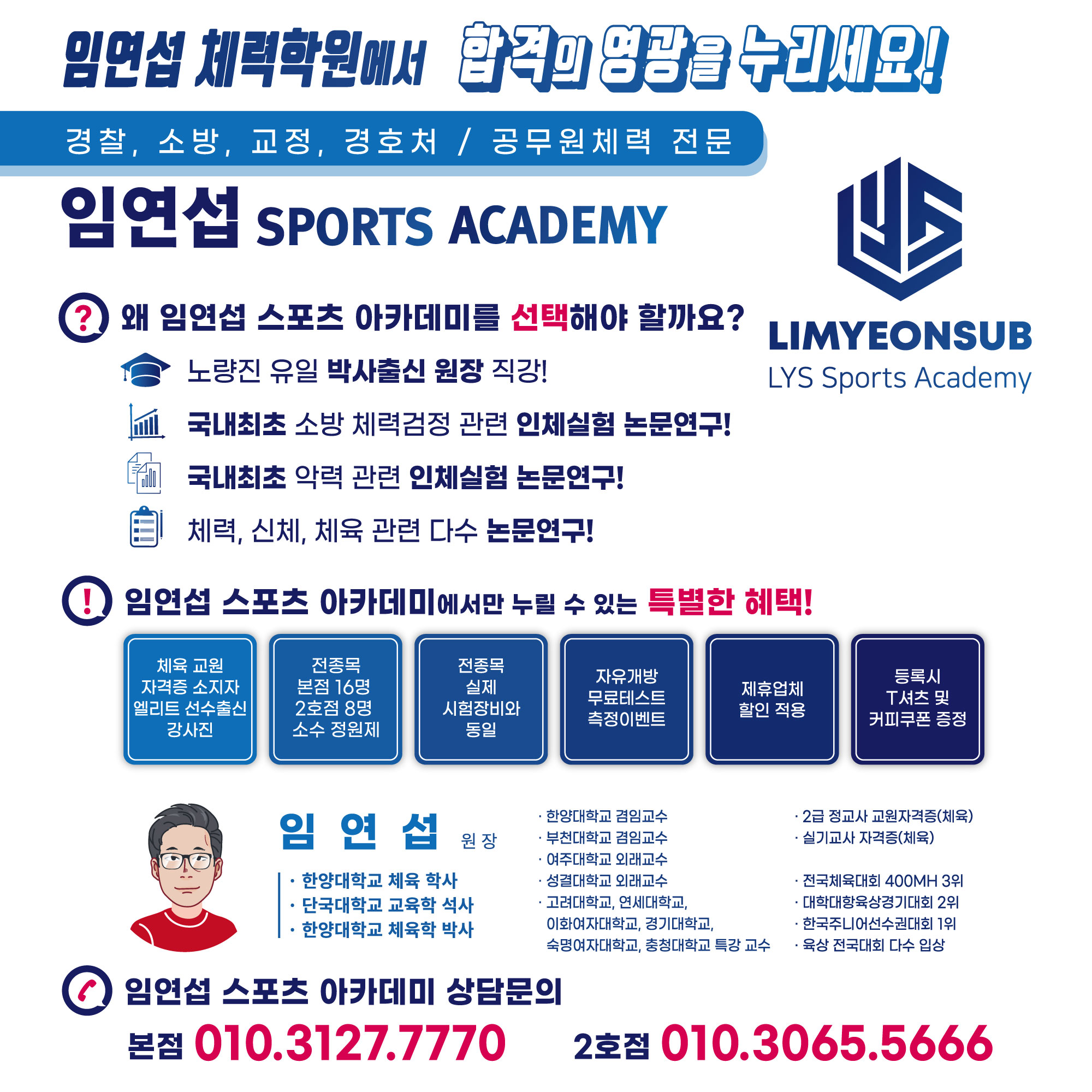 임연섭체력학원 이미지
