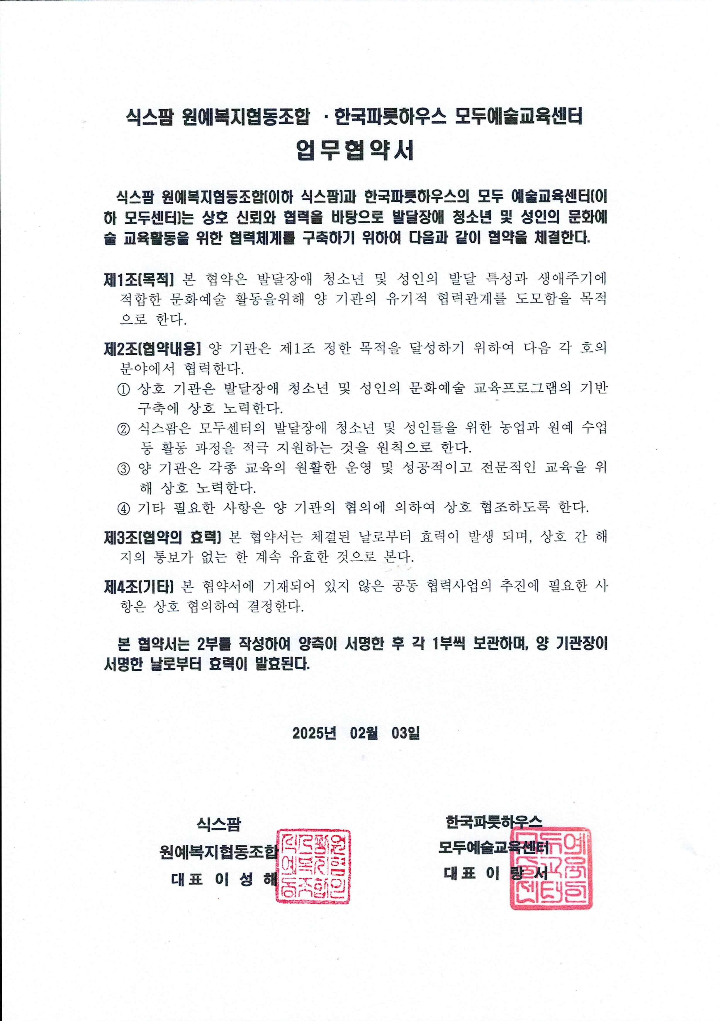 한국파릇하우스 이미지