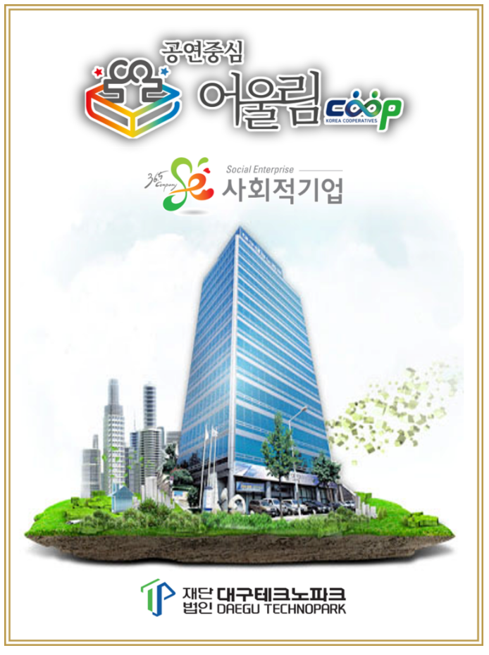 공연중심어울림협동조합 이미지
