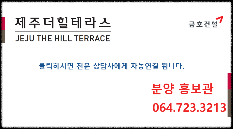 제주힐 이미지
