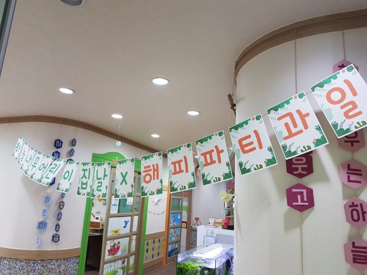 하늘나무어린이집 이미지
