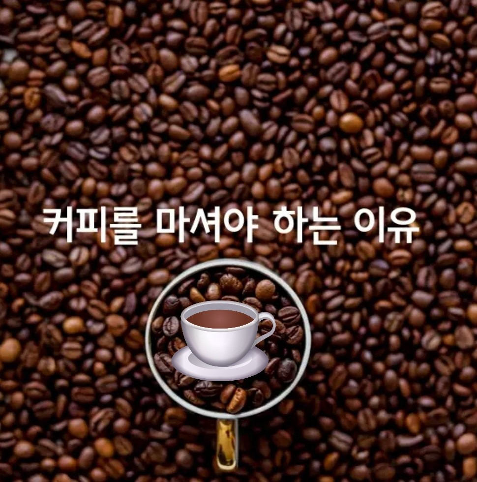 커피와이유 이미지