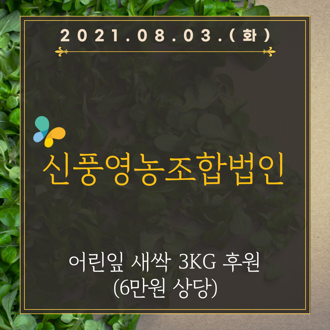 신풍영농조합법인 이미지