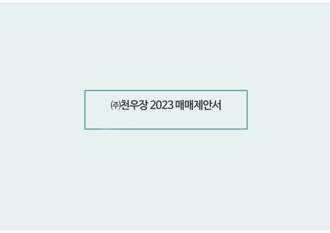 천우장 이미지