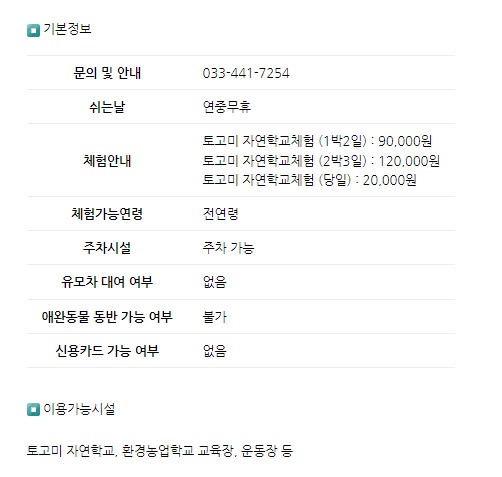 토고미영농조합법인 이미지