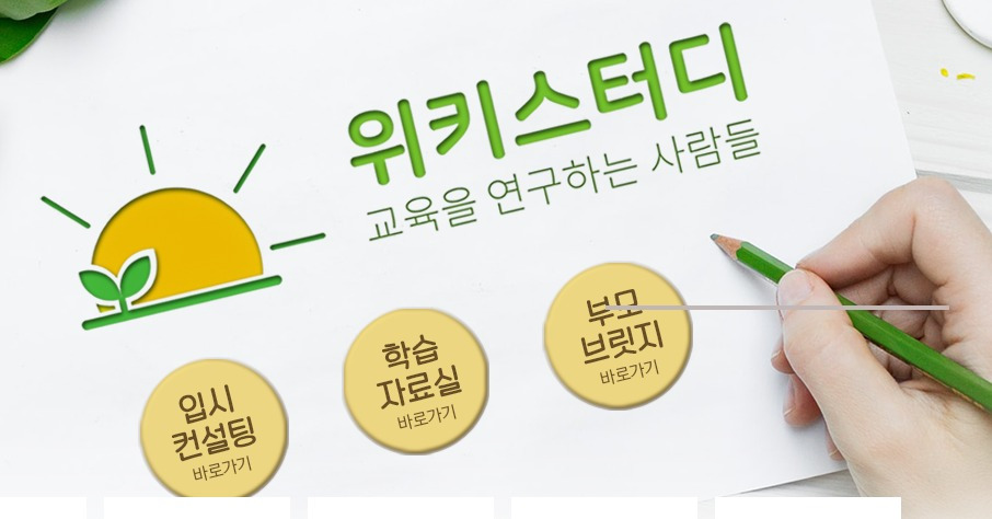 위키스터디 이미지