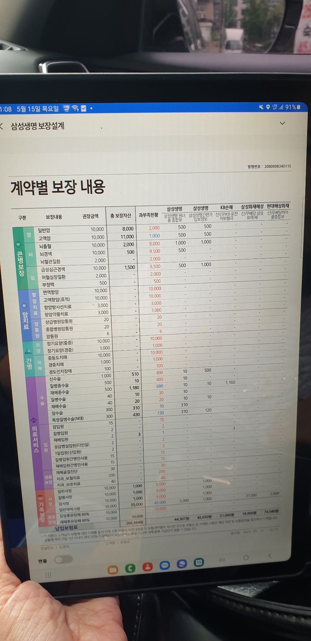 보험가입내역 일괄조회 서비스