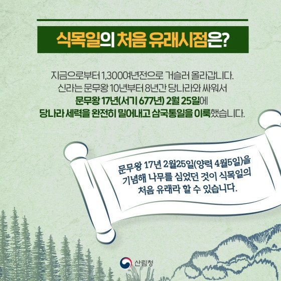 식목일 이미지