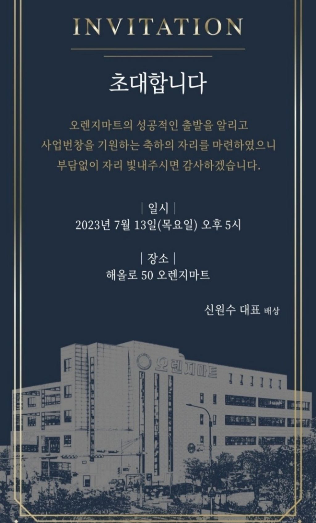 오렌지마트 이미지