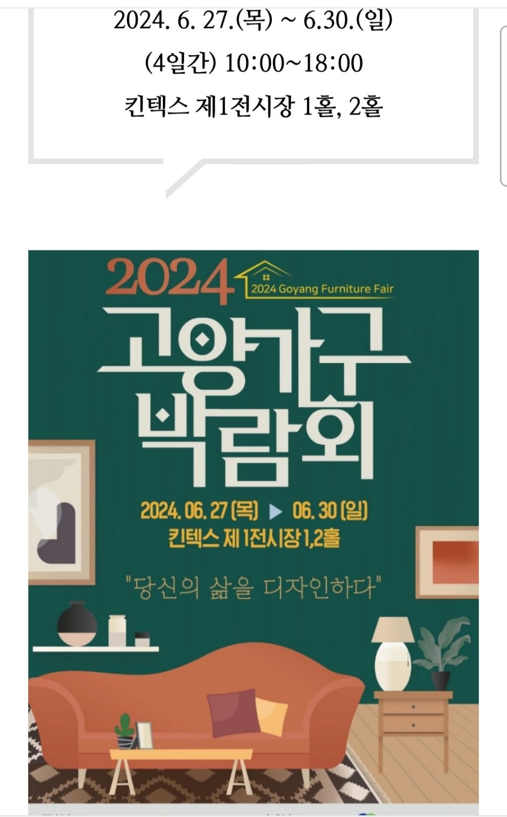 가구박람회 이미지