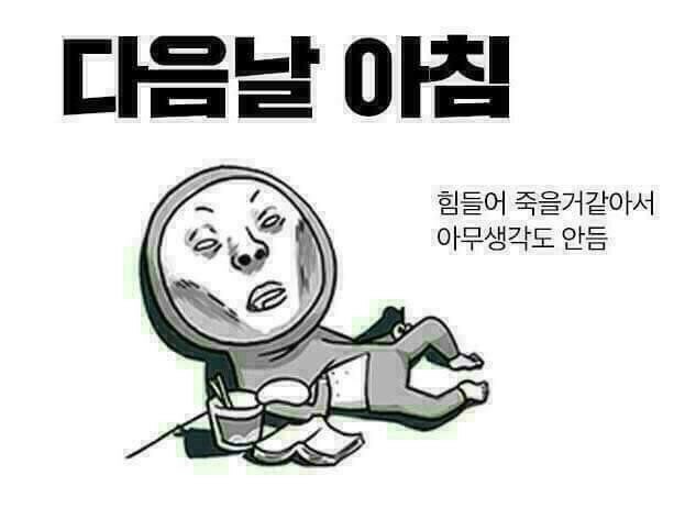 주당들 이미지