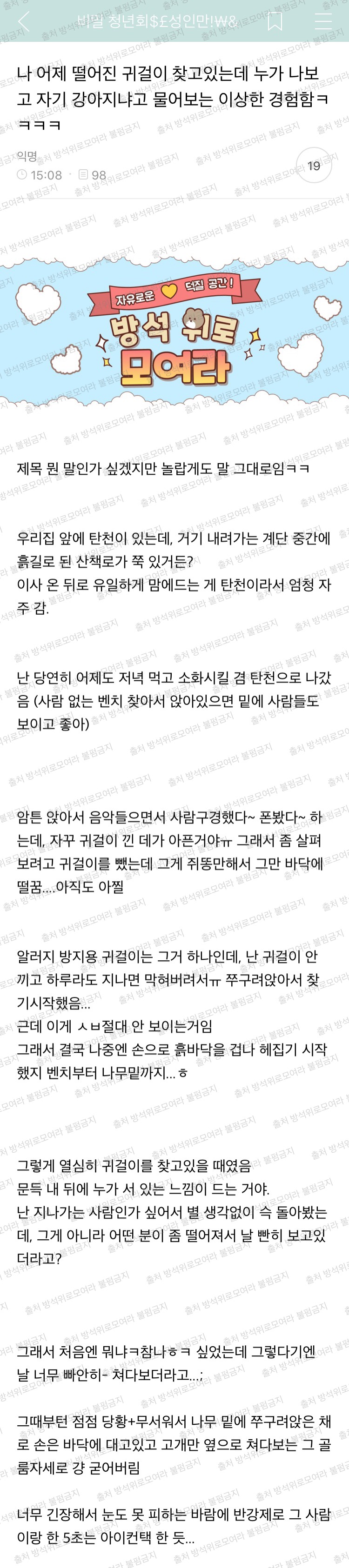 [방웃] 나 어제 떨어진 귀걸이 찾고있는데 누가 나보고 자기 강아지냐고 물어보는 이상한 경험함ㅋㅋㅋㅋ+귀걸이 결말 추가 | 인스티즈