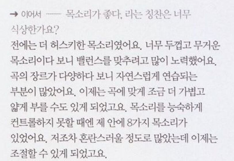노래마다 목소리를 다르게 조절해서 부르는 아이돌 | 인스티즈