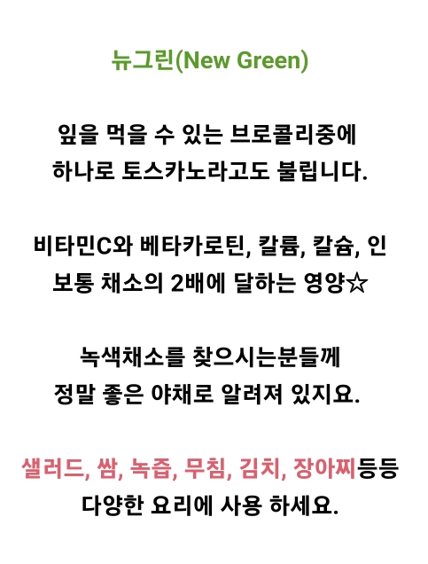 뉴그린 이미지