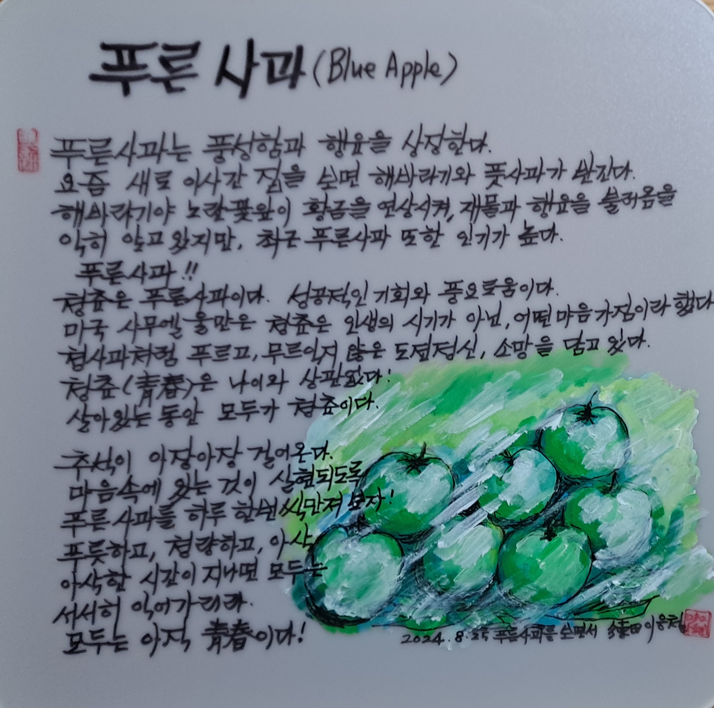 푸른사과 이미지
