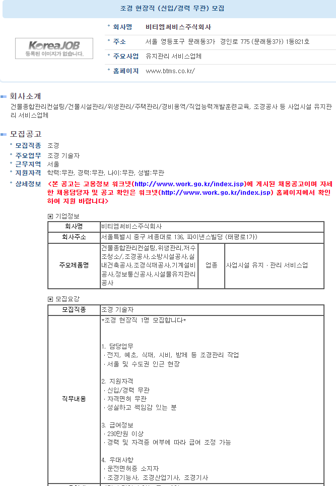 (주)비티엠써비스 이미지