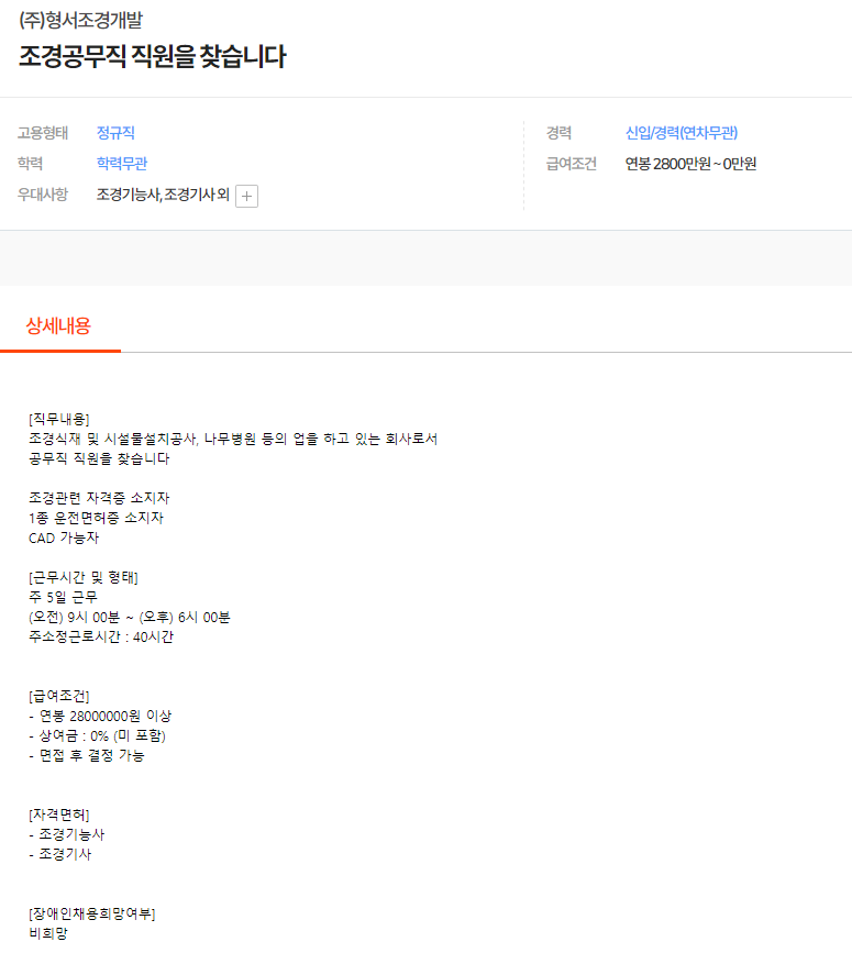 (주)형서조경개발 이미지