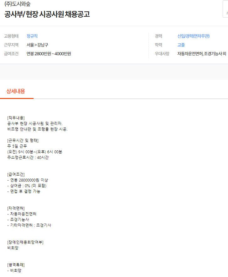 (주)도시와 숲 이미지